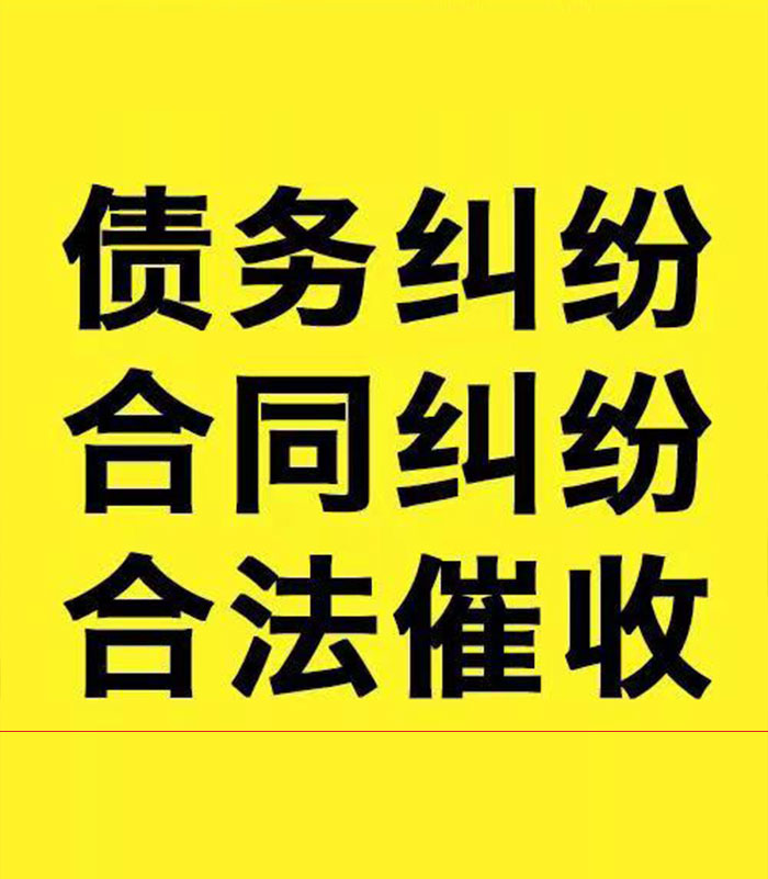 新平专业要账公司