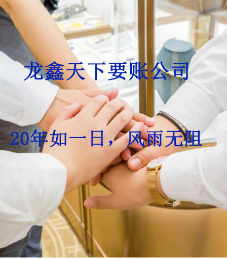 新平要账公司